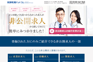 医師転職ドットコム