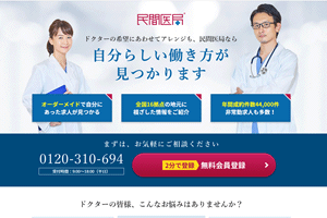 民間医局