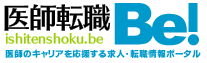 医師求人・転職《医師転職.Be!》