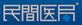 民間医局